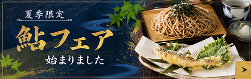 鮎